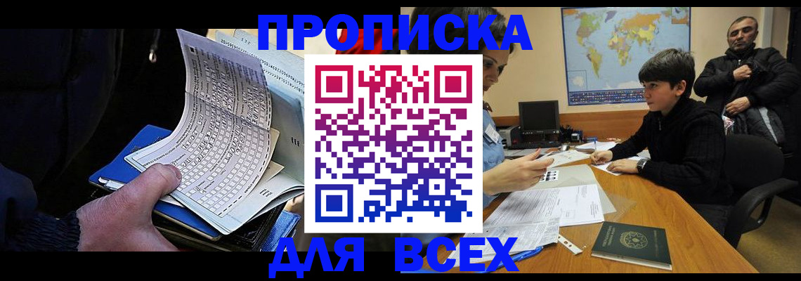 прописка в квартире в Соколе