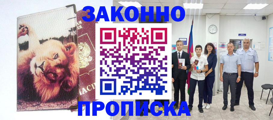 прописка в квартире в Соколе