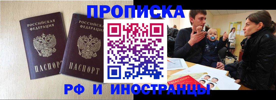 временная регистрация законно в Соколе